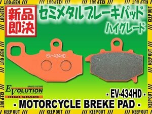 EV-434HD ハイグレードブレーキパッド ER-6n ER650A Ninja 650R KLE650 ZR750 ZR750H Z750S Z1000 ZRT00A Ninja ZX-10R ZXT00C