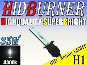 HID 補修用 バルブ 35W H1 バーナー 単体 4300k/ケルビン 汎用 ヘッドライト フォグ ライト ランプ キセノン ケルビン 補修 交換