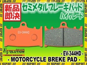 EV-344HD ブレーキパッド ZXR750 ZX750K GPZ900R ZX900A ZXR750 ZX750L ZX750J Ninja ZX-9R ZX900B ゼファー1100 ZRT10A ZRX1200 ZRT20D