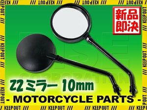 汎用 Z2ミラー ラウンドミラー ブラック 左右セット 正ネジ 10mm 新保安基準適合 CRF250L/M PS250 VTR Vツインマグナ/S インテグラ VS1400