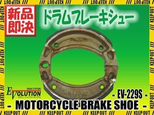 EV-229S ブレーキシュー タウンメイト80 2MK 2MN V80D YSR80 2GX 3LE YSR80 3AX Jog90 3WF RS90 3NW TT-R90/E アクシス90 3VR