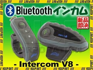 最大1200m 5人同時通話可能 バイク インカム Bluetooth V8 1台