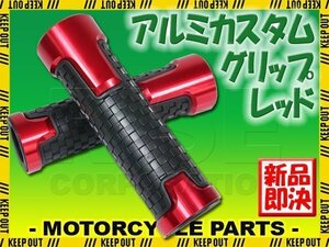 アルミグリップ ソフトタイプ アルマイト 滑り止めラバー ブロックパターン レッド 22.2mm XR100モタード CG125 ダックス125 スペイシー