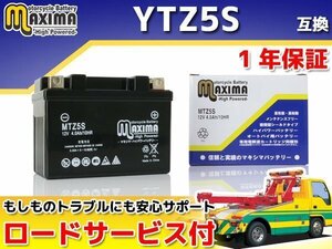 保証付バイクバッテリー YTZ5S GTZ5S 互換 WAVE110 CLICK NBC50 AA04 エイプ AC16 AC18 ジョーカー AF42 スーパーカブ AA01 AA04