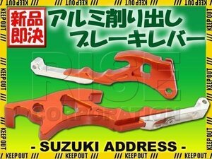 スズキ アドレスV125 アルミ ブレーキレバー オレンジ&シルバー アドレスV125G アドレスV125S CF46A CF4EA CF4MA カスタムパーツ ビレット