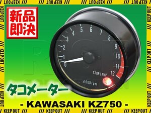 カワサキ Z1 900SUPER4 Z2 750RS KZ750 Z750 復刻版 警告灯付き 純正タイプ タコメーター メーター 逆車 部品 交換 配線付き