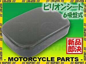  all-purpose pili on seat tandem seat 6 suction pad type A type black leather style american for motorcycle rear seats pad dragster 