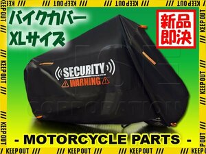 バイクカバー 車体カバー 盗難防止 耐熱 オートバイ 厚手 収納袋付 MT-03 MT-07 ベンリィ110プロ エイプ100 シグナス125 バーグマン200 XL