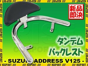  tandem back rest address V125/G CF46A CF4EA Suzuki plating chrome .. sause two number of seats exterior custom parts silver bike 