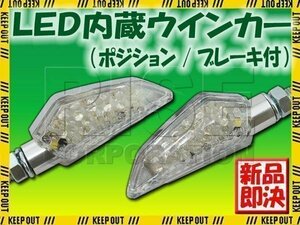 LED ウインカー 汎用 バイク ポジション ブレーキランプ付 ランプ ライト メッキボディ/クリアレンズ 左右1セット オートバイ