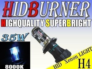 HID H4バルブ 35W 交換用 バーナー スライド切り替え式 8000k ヘッドライト フォグ ライト ランプ キセノン ケルビン 補修 交換