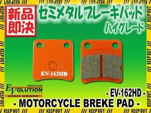 EV-162HD ハイグレードブレーキパッド スマートディオ DX/Z4