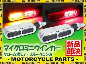 マイクロミニウインカー リア クロームボディ スモークレンズ テールライト バイク用 XLH883H ハガーXLH883 XG500 XL883L XL883R