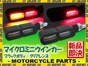 マイクロミニウインカー リア ブラックボディ クリアレンズ テールライト バイク用 KH250 バリオス 250TR ZRX400 Z400GP Z400FX FX400R