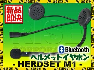 Bluetooth5.0対応 ヘルメットイヤホン オートバイ ワイヤレス ハンズフリー イヤホン 最大10時間 2台同時接続可能 【M1/1台】 薄型 多機能