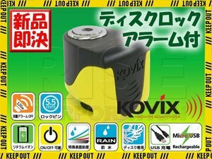 KOVIX(コビックス) 世界最小 最軽量 USB充電機能搭載 大音量アラーム付き セキュリティ ブレーキディスクロック KS-6 (カラー：イエロー)