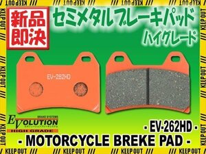 EV-262HD ブレーキパッド GSX400 インパルス GK79A GK7CA イナズマ400 GK7BA イナズマ1200 GV76A