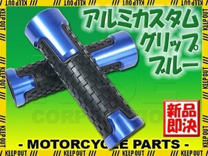 アルミグリップ ソフトタイプ アルマイト 滑り止めラバー ブロックパターン ブルー 22.2mm SV650X GSX-R600 XF650 XN85 GSX-F SV400S