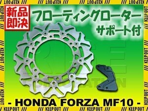 ホンダ フォルツァX フォルツァZ MF10 大口径ブレーキディスク ウェーブディスクローター フローティングディスク シルバー 銀 カスタム