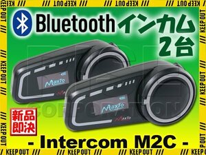 Bluetooth5.0対応 インカム ヘッドセット 最大1000m 6台同時接続可能 【M2C/2台セット】 日本語説明書付 スマホ 通話 ラジオ バイク 録画