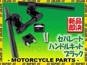  separate handle separate handle kit all-purpose black 22.2mm angle adjustment possibility Zoomer PCX Monkey Ape bike motorcycle custom 