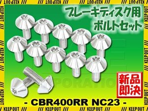 メール便OK！チタンボルト ホンダ CBR400RR NC23専用 ブレーキディスクボルト フロント用 12本セット M6×17 P1.00 シルバー