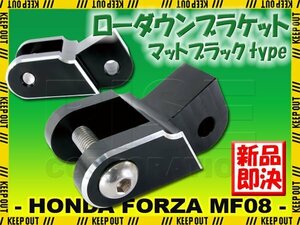  Honda Forza X/Z MF08 lowdown bracket stay mat black black suspension shock absorber integer custom parts bike motorcycle parts 