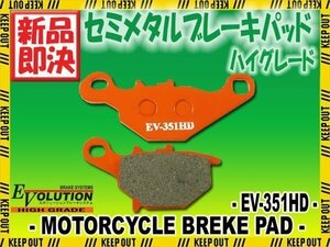 EV-351HD ハイグレード ブレーキパッド KLX125L エプシロン150 CG43B カワサキ KAWASAKI