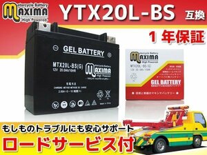 ジェルバッテリー保証付 互換YTX20L-BS VTX1800 SC46 GL1800 ゴールドウイング SC47 GL1800 ゴールドウイング ABS SC68 GRIZZLY 550FI
