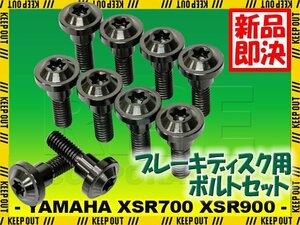 メール便OK！チタンボルト ヤマハ XSR700 XSR900専用 ブレーキディスクボルト フロント用 10本セット M6×20 P1.00 ブラック 軽量化