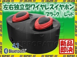 左右独立型 Bluetooth4.1 ワイヤレスイヤホン ブラック/レッド マイク内蔵 ハンズフリー ステレオ ヘッドセット 充電収納ケース付き