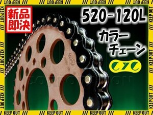 ★車種検索可★CYC 520-120L Oリング ブラック シールチェーン ビラーゴ125/250 R1-Z SRV250/S/F ルネッサ RZ250R/RR SR250 SG350