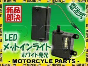 LED メットインライト 電池式 ダッシュボードライト メットインランプ リアボックス グローブボックス トランク等の照明に ホワイト発光