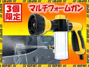 ★セール マルチフォームガン フォームガン 洗車 泡洗車 洗車用品 洗車グッズ スプレーヤー 泡 シャワーヘッド 掃除 車 ガーデニング