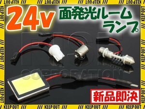 24Ｖ車用 LEDルームランプ 面発光 COB T10 22mm 32mm S