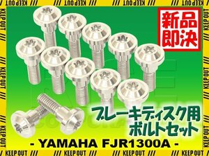 メール便OK！チタンボルト ヤマハ FJR1300A専用 ブレーキディスクボルト フロント用 12本セット M6×20 P1.00 シルバー 軽量化 カスタム