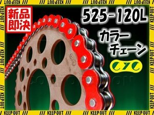 ★車種検索可★CYC 525-120L Oリング レッド シールチェーン CB750 NR750 VFR750F VFR750R RC30 VFR800 CBR900RR FIREBL ADE CBF500