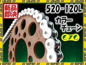 ★車種検索可★CYC 520-120L Oリング ホワイト シールチェーン WR250Z/F YD250 キャスト RZ350R/RR FZ400 ディバージョン400/600 FZ400R/N