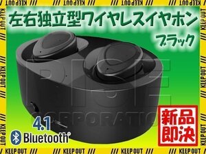 左右独立型 Bluetooth4.1 ワイヤレスイヤホン ブラック マイク内蔵 ハンズフリー ステレオ ヘッドセット 充電収納ケース付き