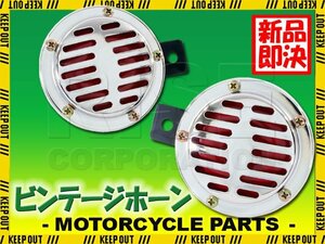 バイク ホーン ダブルホーン 警音器 12V 110db ステー付 大音量 ツイントーン メッキ クローム シルバー 汎用 カスタム ボルト GX750 SR400