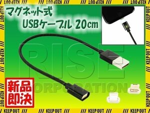 マグネット式 USBケーブル グレー 20cm 充電 データ通信 スマートフォン iPhone Android アイフォン アンドロイド スマホ タブレット