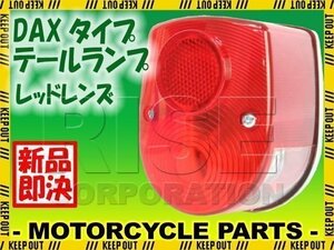 DAX ダックス シャリー 4Lモンキー 純正タイプ テールランプ ASSY レッドレンズ HONDA ホンダ 補修 交換 レストア カスタムなどに