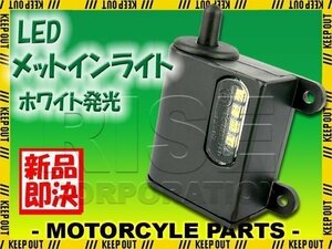 LED メットインライト ダッシュボードライト メットインランプ リアボックス グローブボックス トランク等の照明に ホワイト発光 バイク