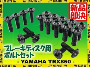 メール便OK！チタンボルト ヤマハ TRX850専用 ブレーキディスクボルト 前後セット フロント リア 18本セット M8×25 P1.25 ブラック