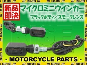 超小型 マイクロミニ LEDウインカー ブラックボディ スモークレンズ 車検対応 2個セット オレンジ/アンバー ダイナ XL883N XL1200T XL1200C