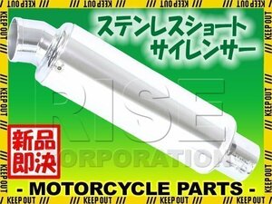 汎用 差込径 φ50.8 アルミ製 サイレンサー 80φx240mm スリップオン マフラー シャリー CF50 グロム MSX125/SF エイプ NS1