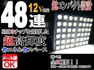 48連 SMD 3チップ LEDライト 12V用 白 ホワイト T10×29mm～41mm BA9Sタイプ ウェッジ球タイプ ルームライト ルームランプ