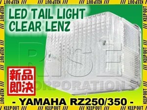 RZ250 RZ350 純正タイプ LED テールランプ ASSY クリアレンズ ナンバー灯付き YAMAHA ヤマハ