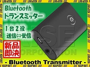 トランスミッター レシーバー Bluetooth 送信機 受信機 一台二役 オーディオ 3.5mm オーディオデバイス対応 ハンズフリー 超軽量 通信 携帯