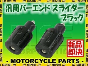 グリップエンド バーエンド スライダー ブラック ゼファー ZRX400 XJR400 GSX400S CBR400R NSR250R ZXR400 KSR110 Dトラッカー